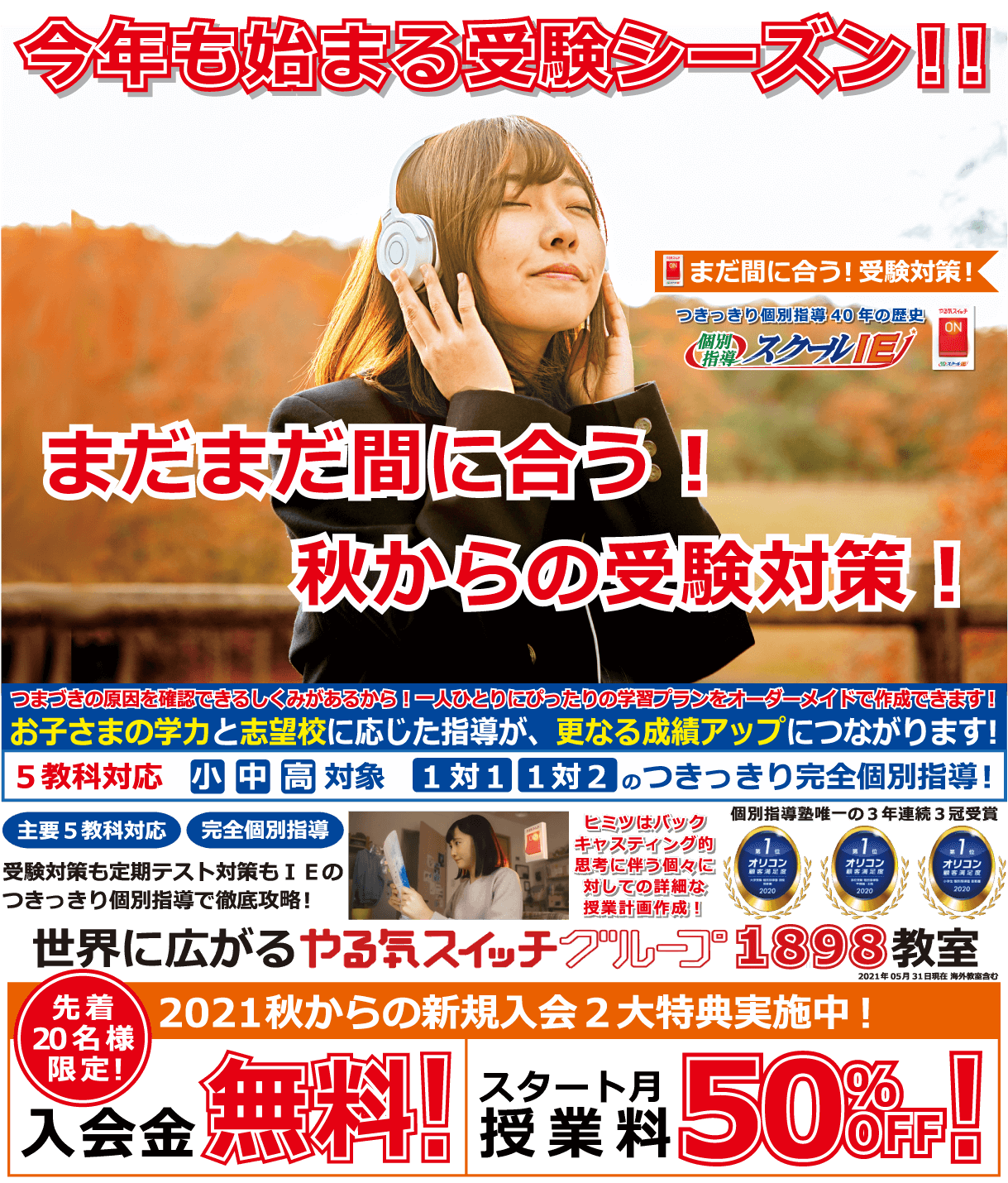本物のつきっきり個別指導を実感して下さい!