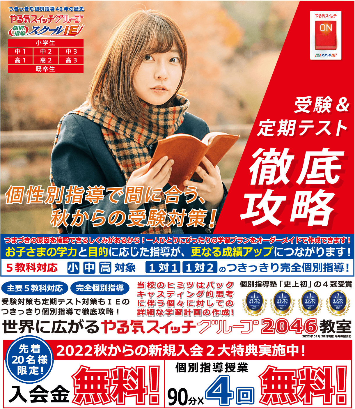 本物のつきっきり個別指導を実感して下さい!