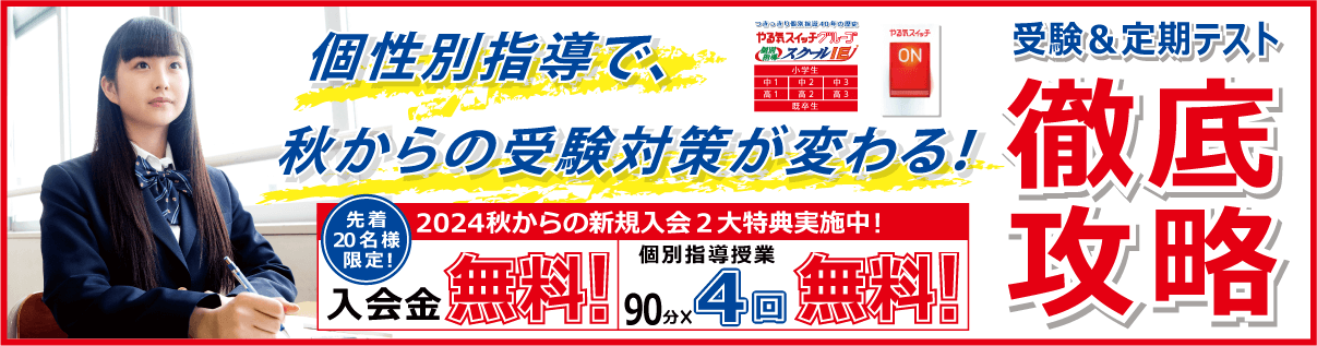 2024年新規入会２大特典実施中！