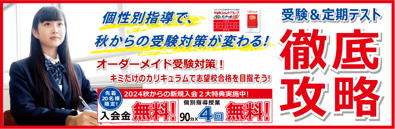 2024年新規入会２大特典実施中！