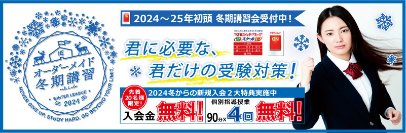 2024年新規入会２大特典実施中！