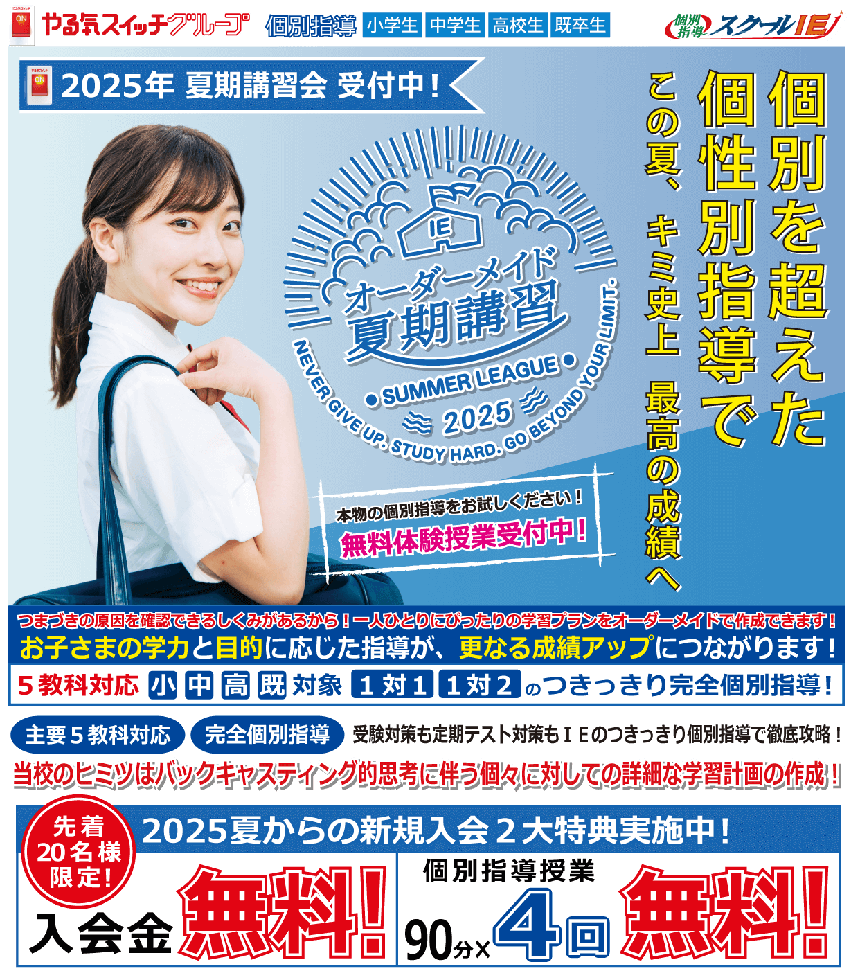 本物のつきっきり個別指導を実感して下さい！
