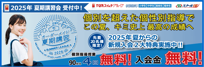 2025年新規入会２大特典実施中！