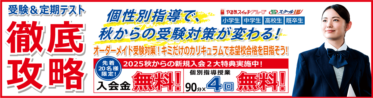 2025年新規入会２大特典実施中！
