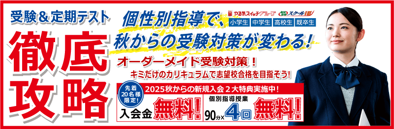 2025年新規入会２大特典実施中！