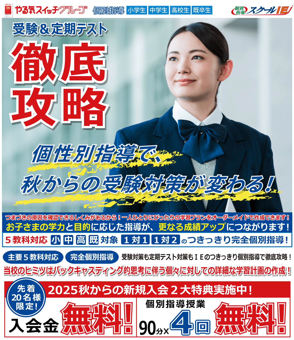 本物のつきっきり個別指導を実感して下さい!