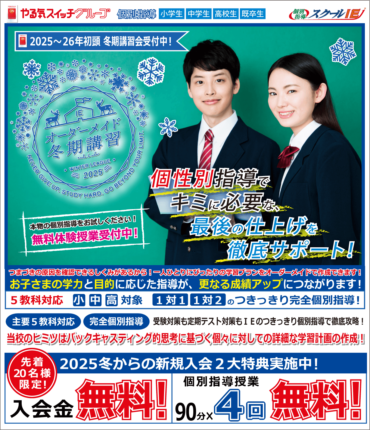 本物のつきっきり個別指導を実感して下さい！