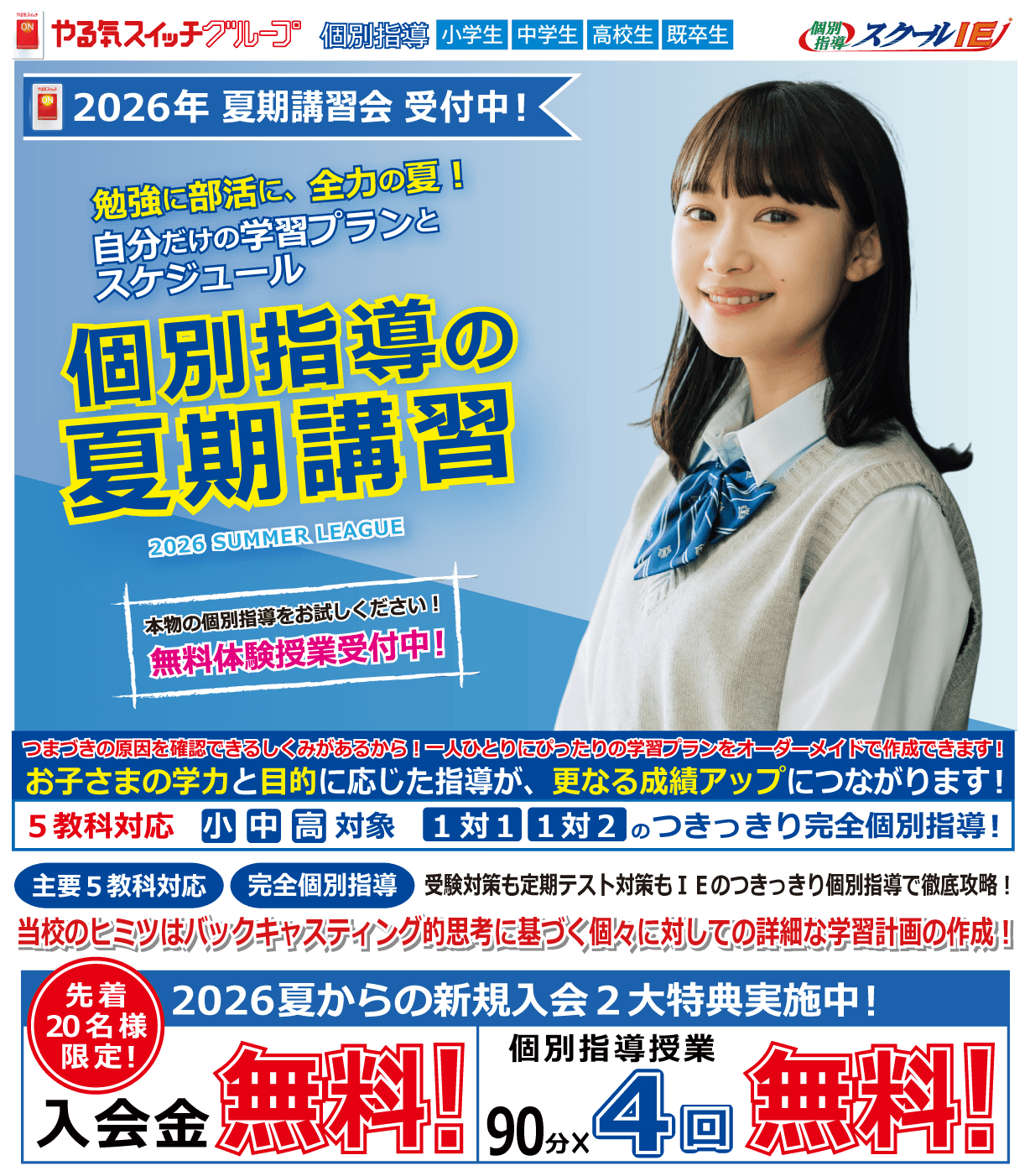 本物のつきっきり個別指導を実感して下さい！