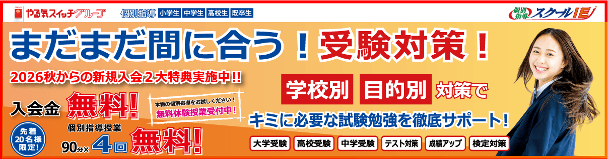 2026年新規入会２大特典実施中！