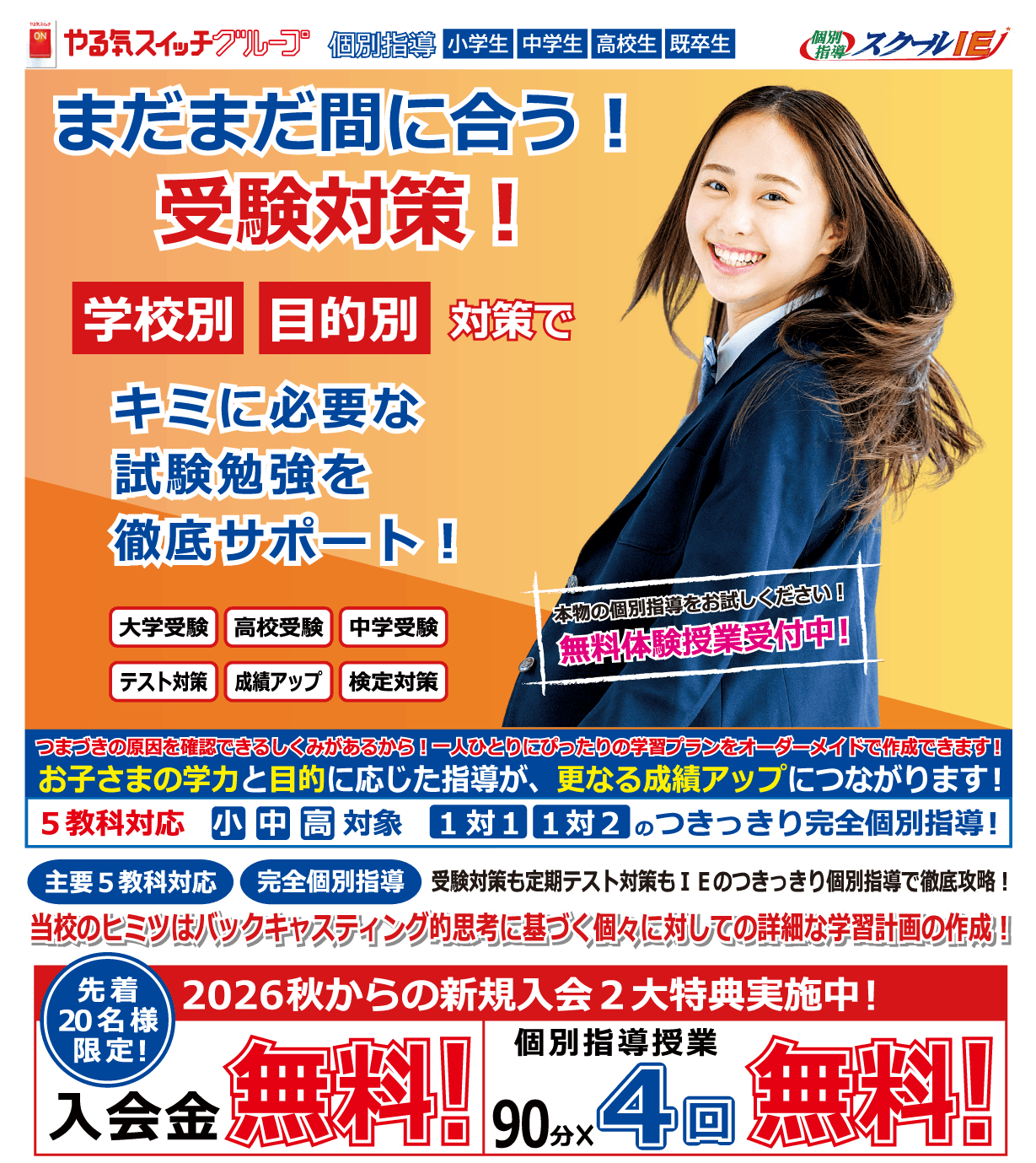 本物のつきっきり個別指導を実感して下さい！